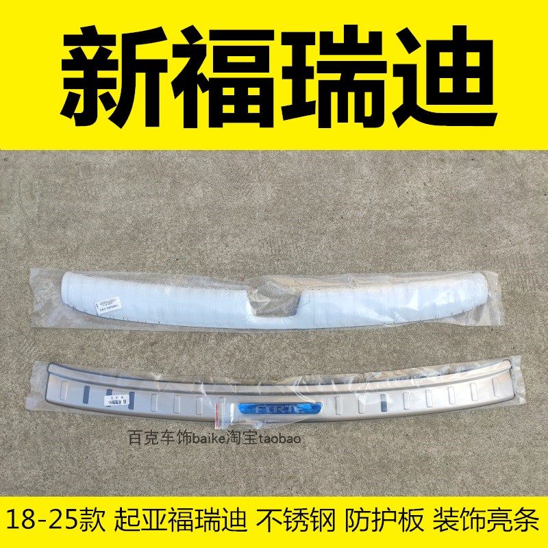 福瑞迪不锈钢后杠踏板改装用亮条
