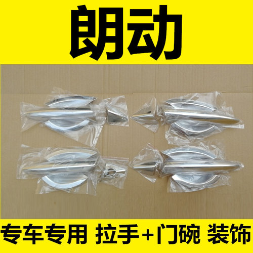 现代12-13-15-16朗动门碗拉手