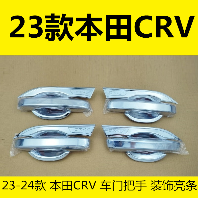 本田CRV专用改装饰车身亮条配件