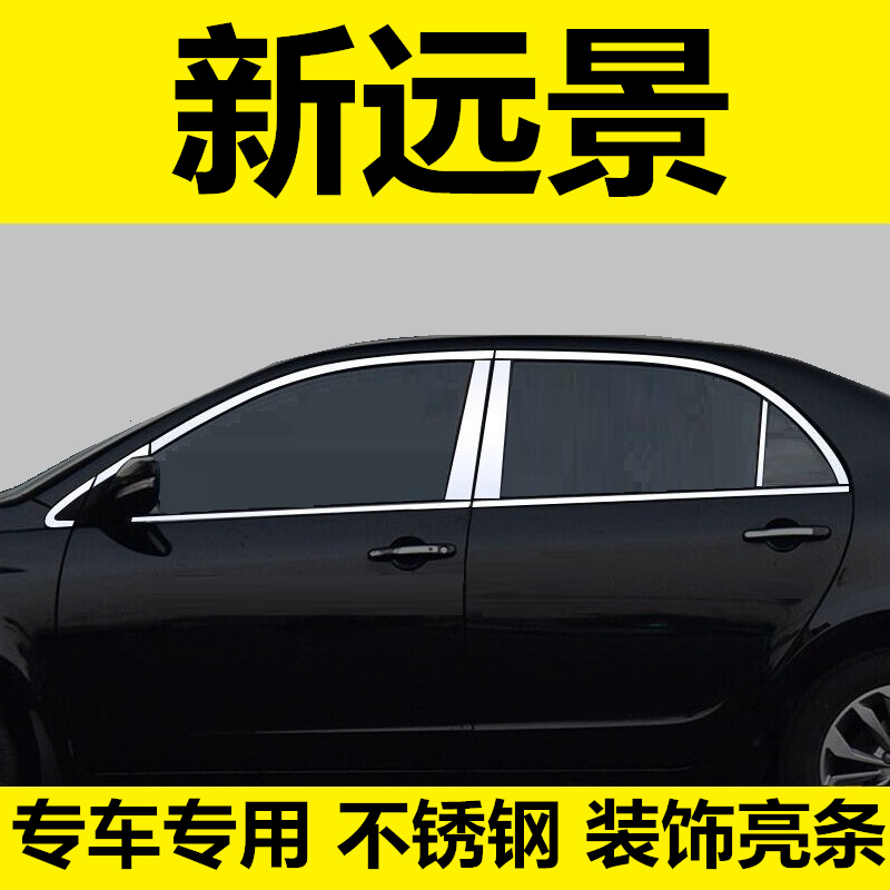 15-23年新款吉利远景车窗亮条车身改装装饰配件专用不锈钢门边条