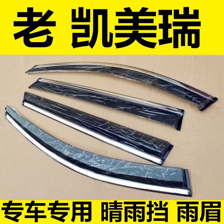 凯美瑞晴雨挡雨眉雨帘专用贴