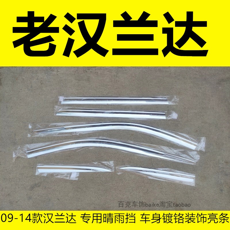 老汉兰达专用改装饰配件保护贴盖