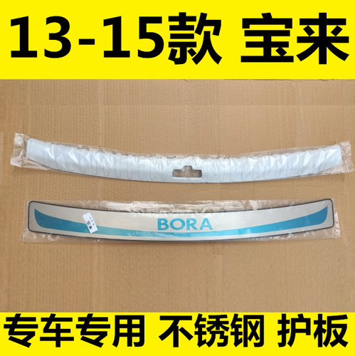 大众宝来保险杠防护板尾箱亮条
