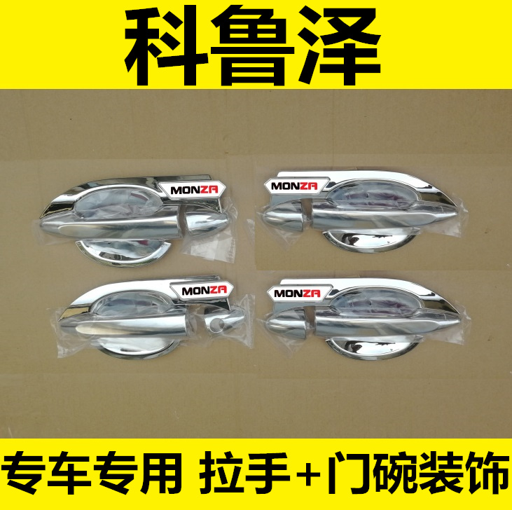 克鲁泽车门把手扣手护腕防划贴盖