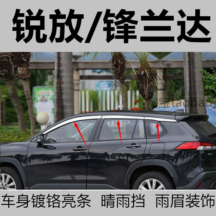 锋兰达锐放专用改装饰配件防护贴