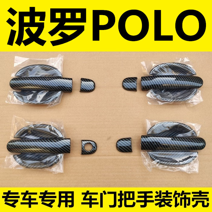 11-18年新老款大众POLO门碗拉手外车门把手专用改装饰polo亮条贴