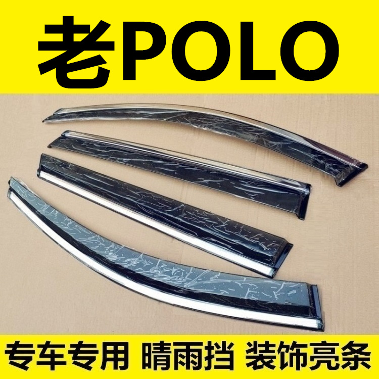 老polo波罗改装雨眉晴雨挡雨帘贴