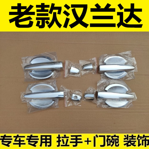 14年老款汉兰达配件贴壳门碗拉手