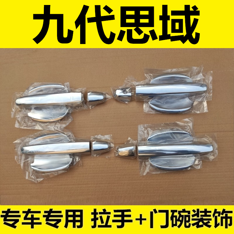 12-13-14-15年八代思域门碗拉手专用改装饰车门把手护腕亮条壳盖