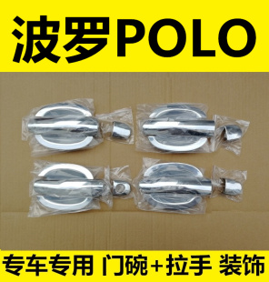 大众POLO波罗门碗拉手外车门把手专用改装 新老款 饰polo车身亮条贴