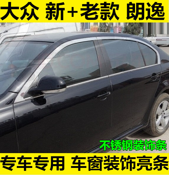 08-09-10-11-12年老款大众朗逸车窗门装饰亮条朗逸专用改装配件贴