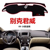 别克君威中控仪表台避光垫防晒布保护垫 15年款