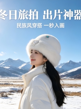 新疆哈萨克族风毛绒护耳渔夫帽