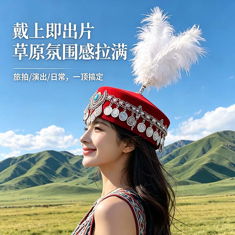 新疆哈萨克民族风羽毛公主帽