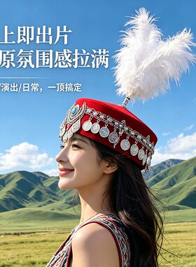 新疆哈萨克民族风羽毛公主帽