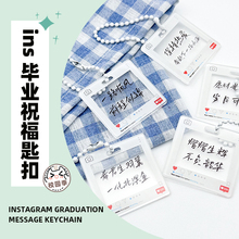 新款ins风中考高考毕业祝福钥匙扣未来可期书包配饰挂件学生礼品