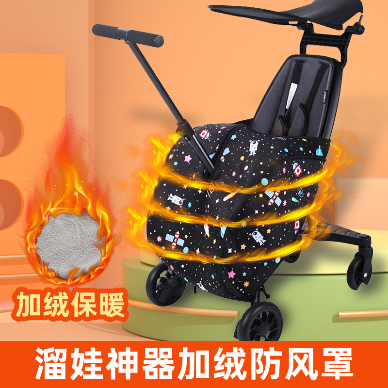 溜娃神器加厚保暖防风罩脚套