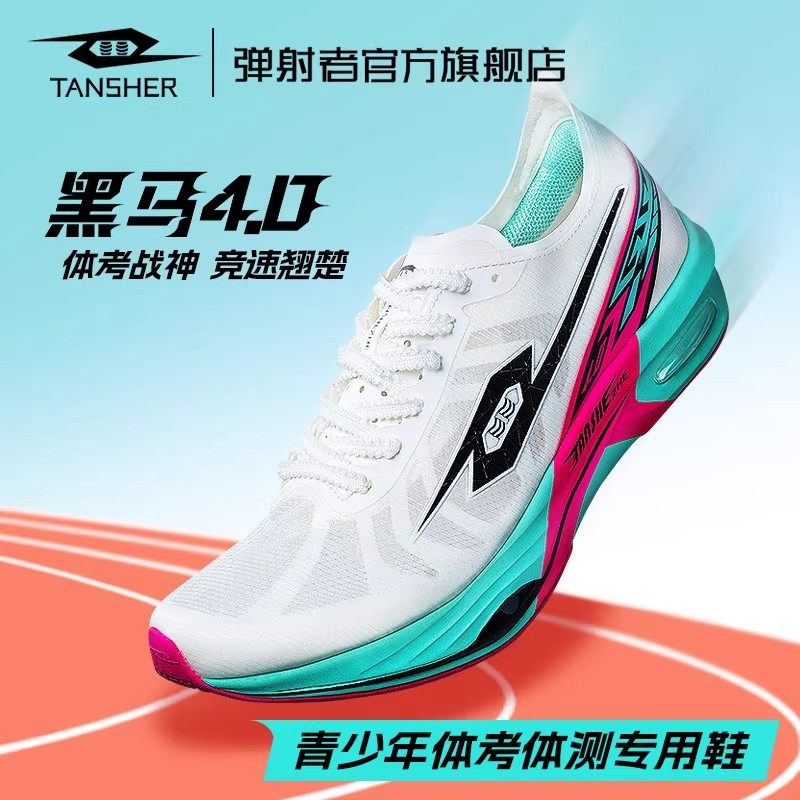 全掌碳板竞速减震男女初中田径鞋