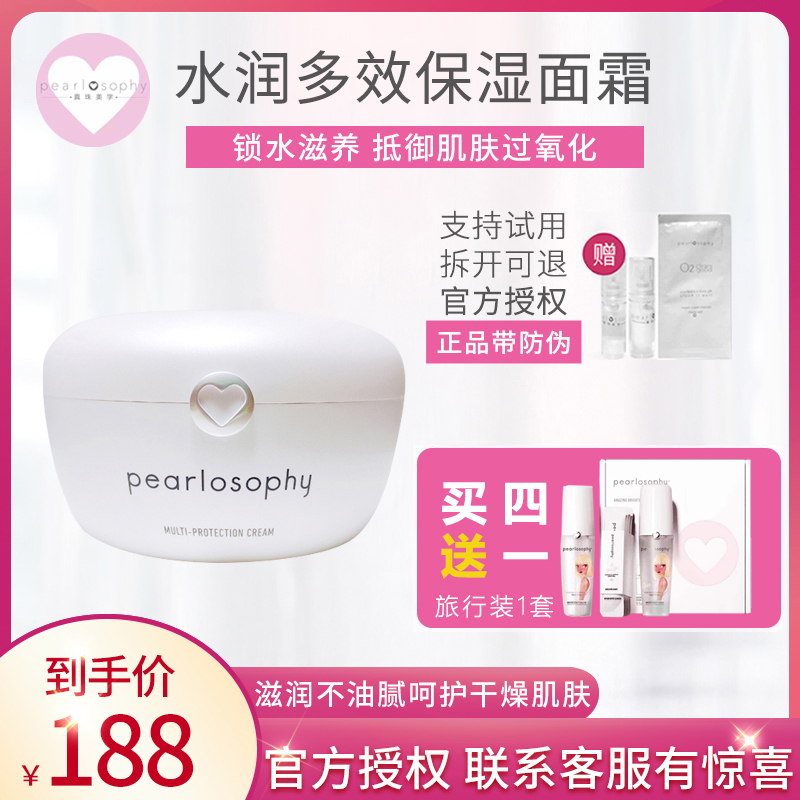 pearlosophy/真珠美学水润多效保湿面霜50ml锁水滋养孕妇可用面霜 美容护肤/美体/精油 乳液/面霜 原图主图