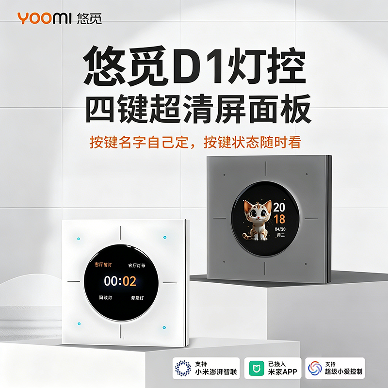 悠觅屏显智能开关米家蓝牙Mesh