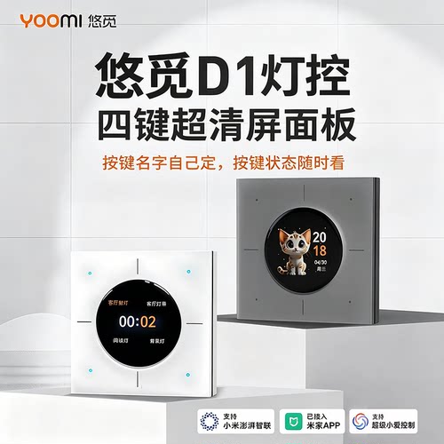 悠觅屏显智能开关米家蓝牙Mesh