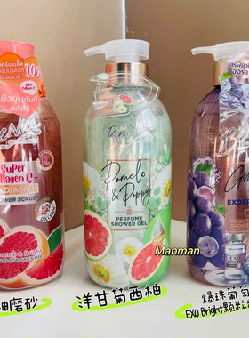 香迷糊了～泰国本土Benice沐浴露保湿嫩肤沐浴乳洋甘菊西柚葡萄