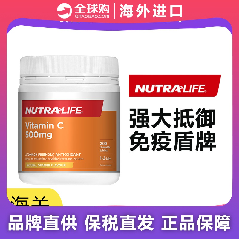 现货新西兰进口nutralife纽乐维生素c500mg200片2026口c进片剂瓶