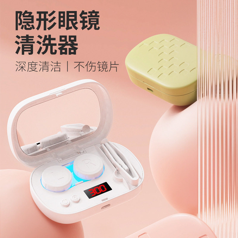超声波隐形眼镜清洗器电动美瞳盒子全自动清洁机隐形眼镜收纳盒图片
