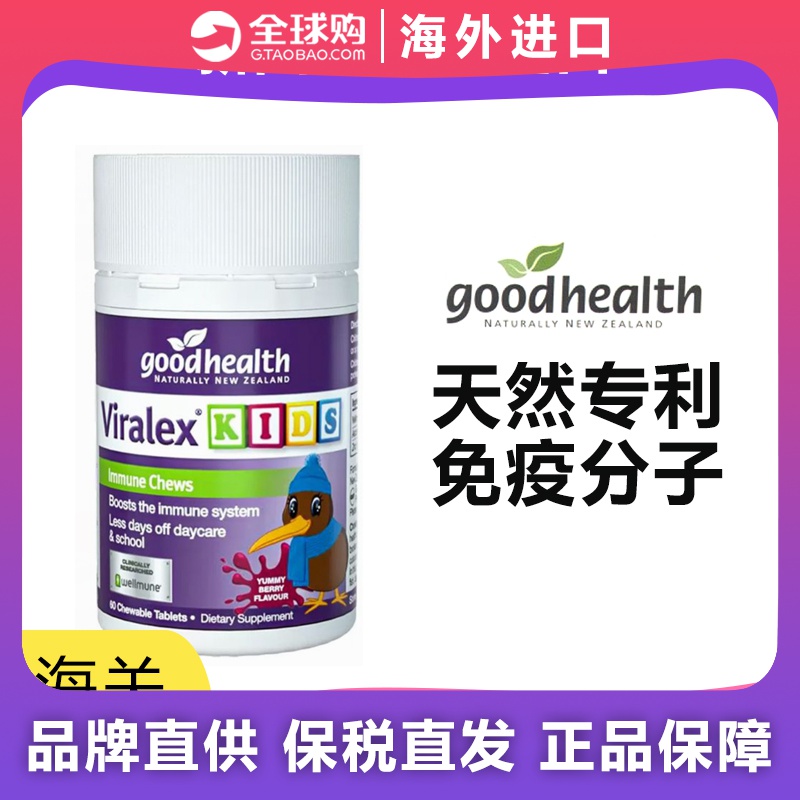 保税仓现货好健康儿童免疫力嚼嚼乐咀嚼片60片2803片纽康维生素c