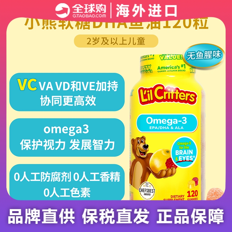 丽贵lilcritters小熊软糖dha鱼油儿童鱼油糖补脑软糖鱼litilitl’
