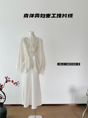 从一时刻南洋贵妇2024春季银色珠片绣斗篷上衣a字垂感半身裙