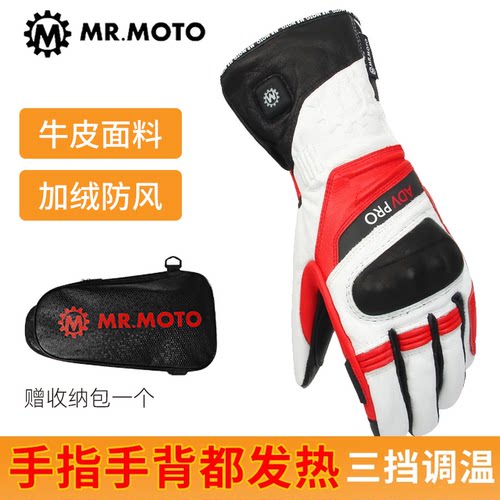 摩托车MR.MOTO加热充电保暖防水