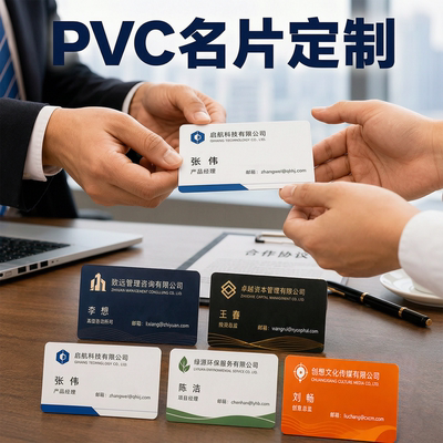 PVC名片定制商务高档设计卡制作