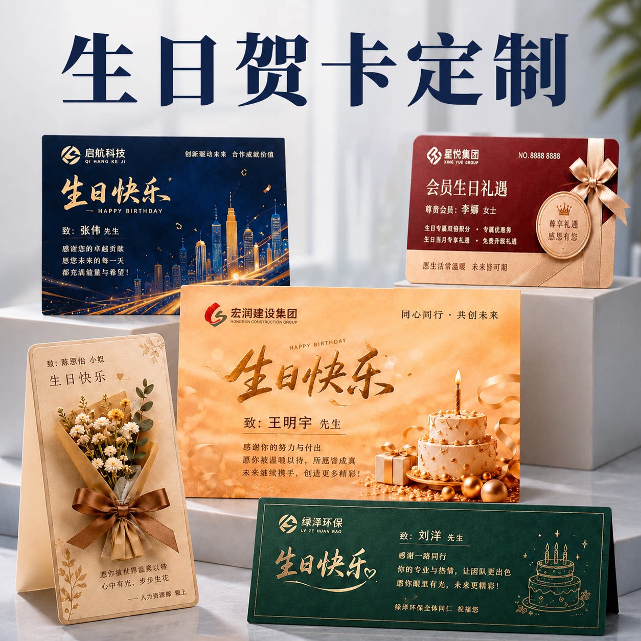 生日贺卡定制企业公司员工祝福卡关怀卡商务礼盒卡片高档设计制作
