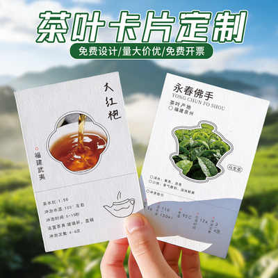 茶叶卡片定制茶馆茶单礼盒