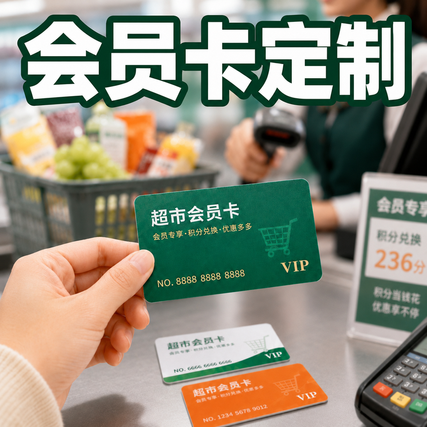 PVC会员卡定制超市储值积分卡VIP专属卡兑换消费卡设计卡片制作