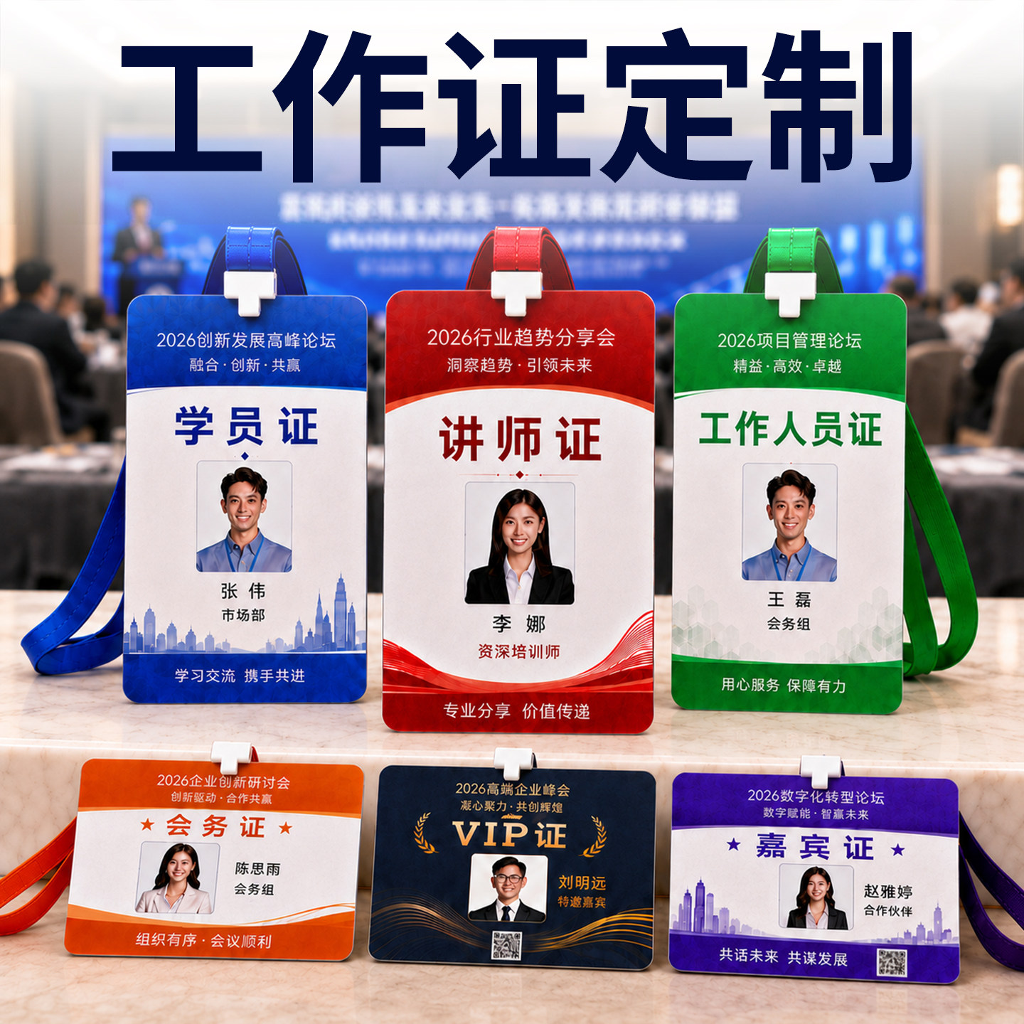 PVC工作证定制会议卡工作牌制作图片