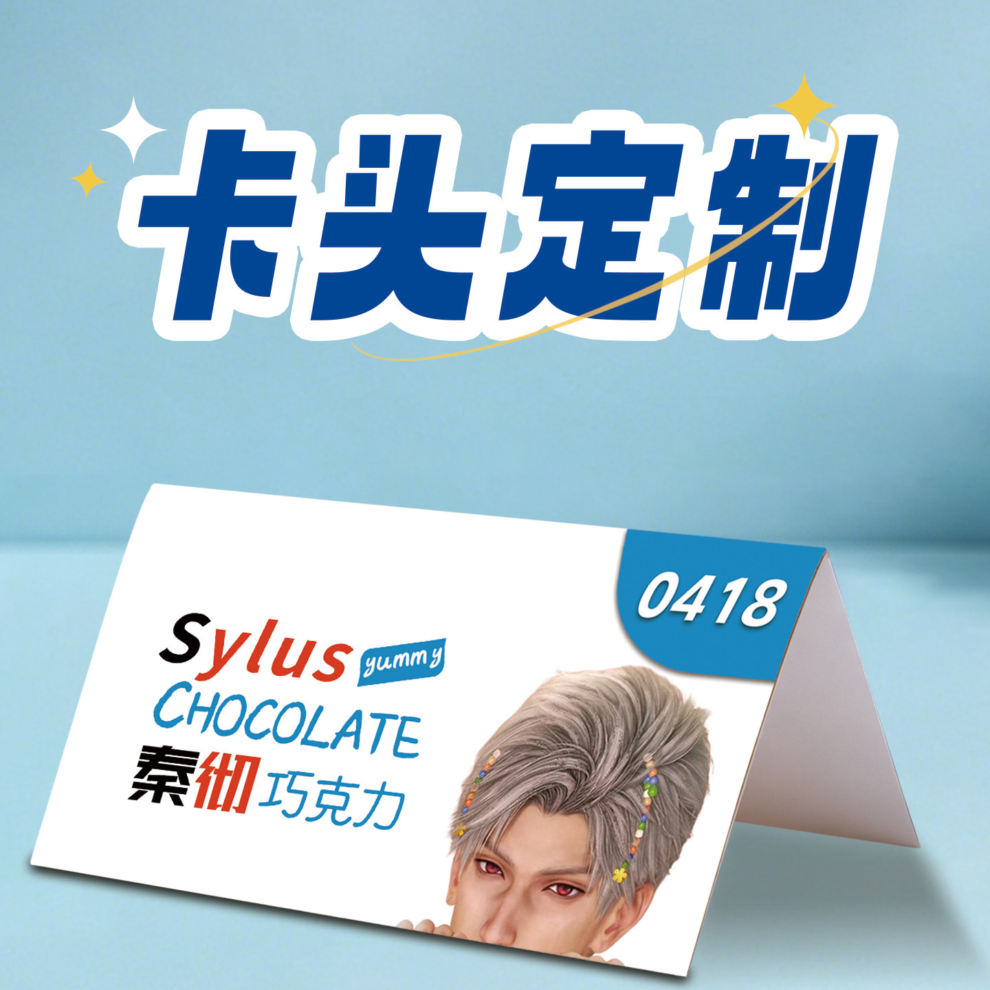 卡头定制对折异形折叠diy印刷
