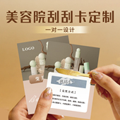 刮刮卡定制美容院商场节日活动中奖惊喜刮奖涂层贴刮刮乐印刷定做