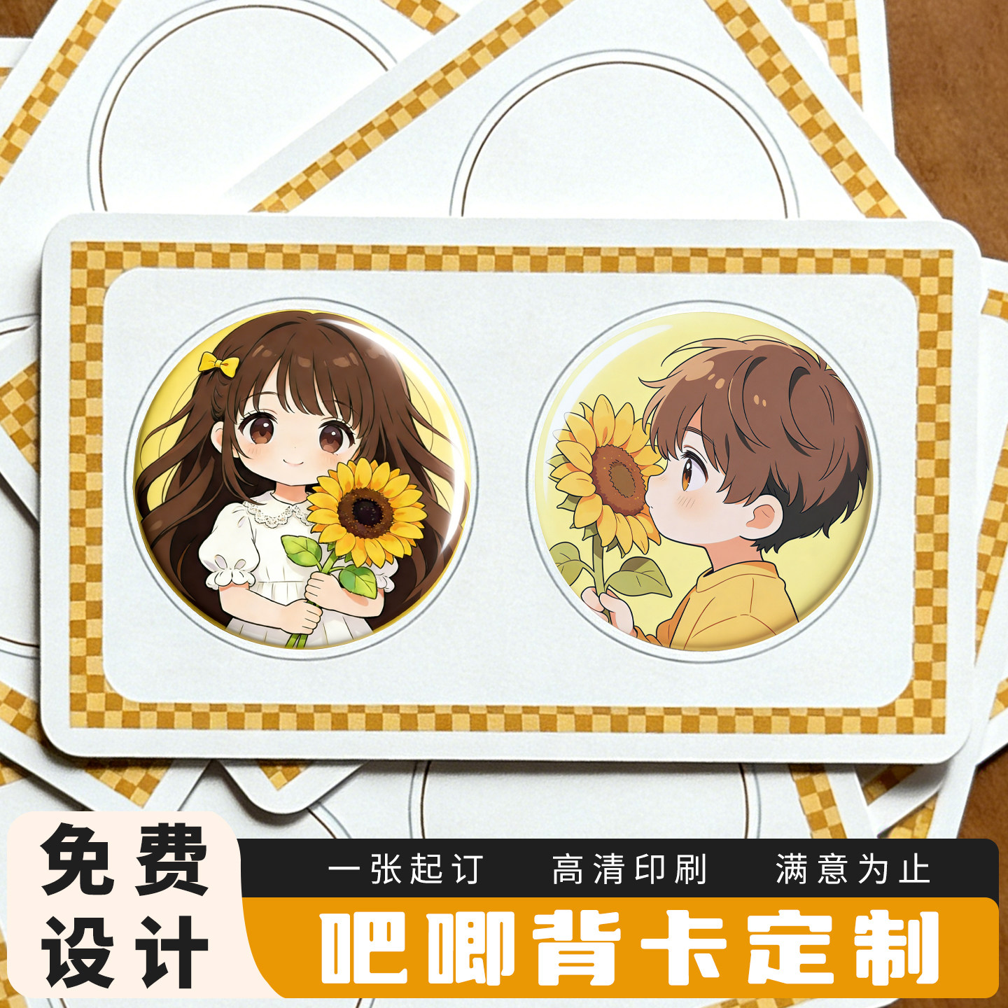 吧唧背卡定制来图动漫谷子徽章明星周边底卡镂空打孔方卡自印卡片