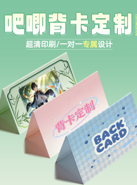 吧唧折页背卡定制动漫二次元明星周边徽章底卡对折卡片底卡印刷