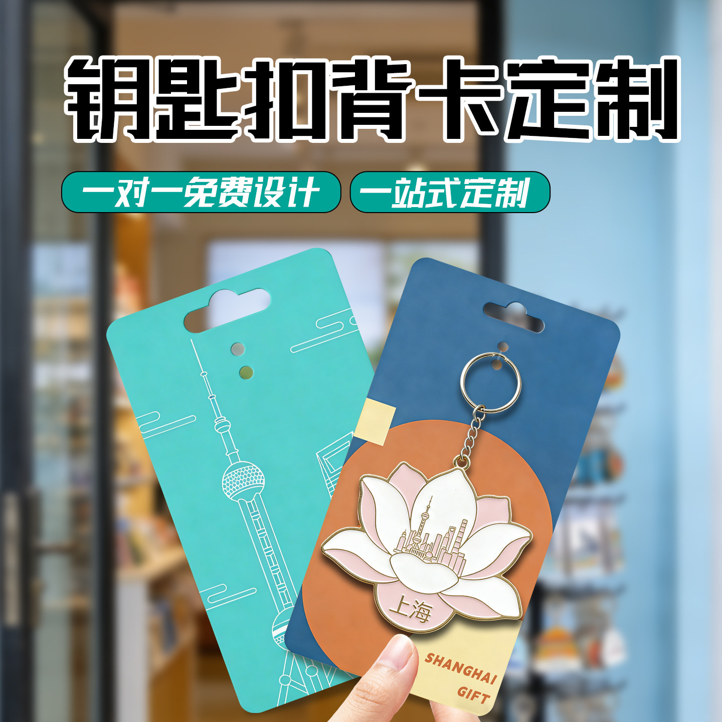 钥匙扣背卡定制饰品挂件礼品打印图片