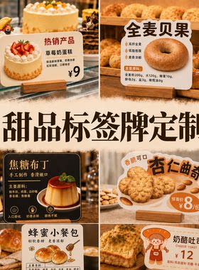 甜品标签牌定制菜品牌烘焙制作