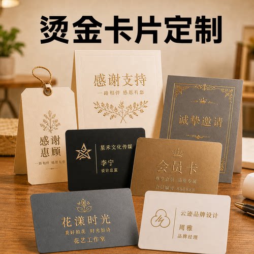 烫金卡片定制高档名片会员卡邀请