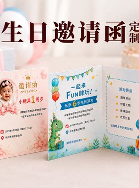 生日邀请函定制儿童聚会请柬制作