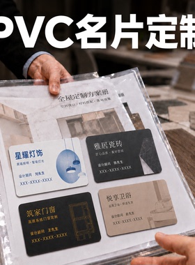 pvc名片定制卡片双面设计防水磨砂透明高档商务广告宣传个人制作