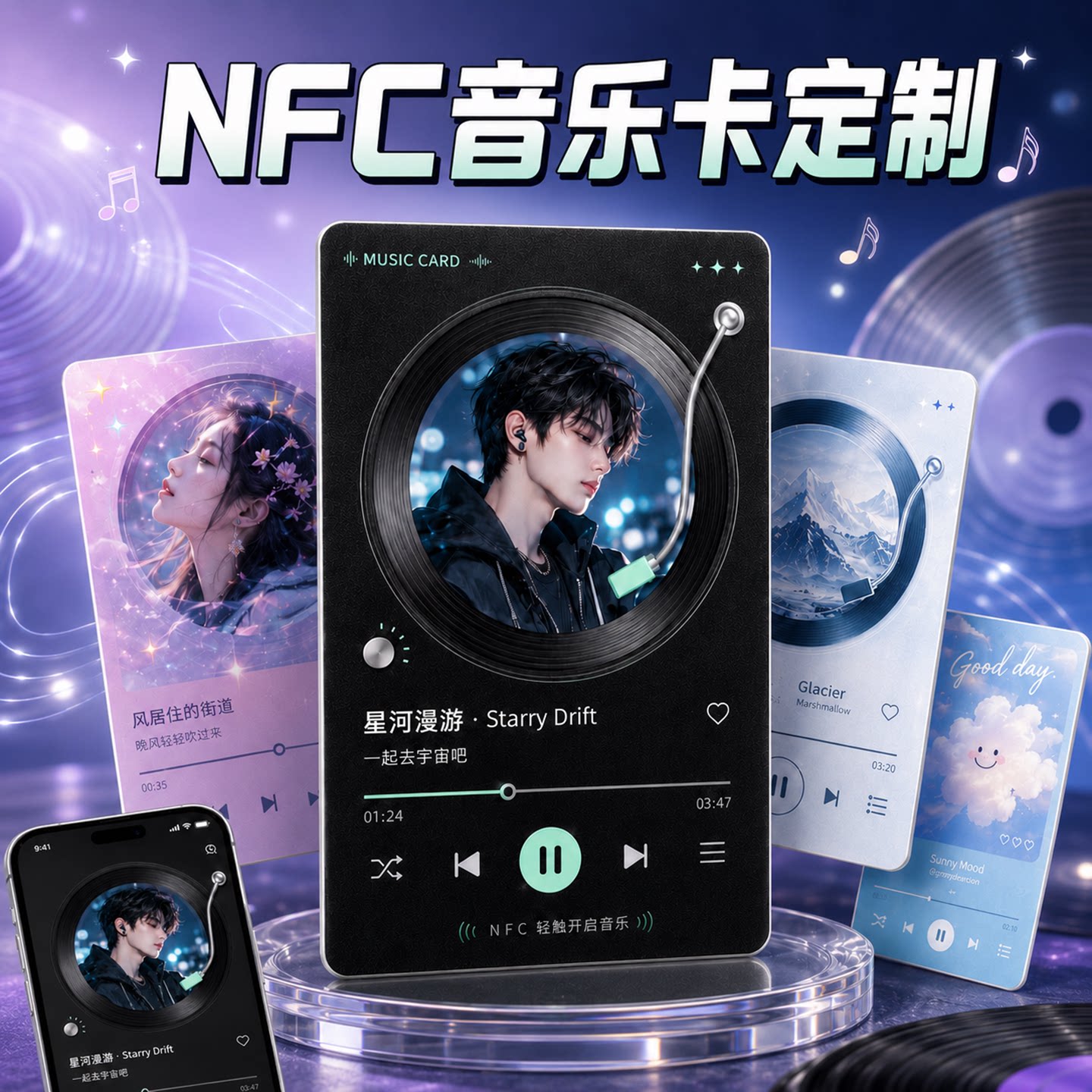 NFC音乐卡定制照片歌曲pvc制作图片