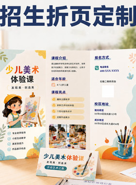 招生折页定制儿童体验课宣传册