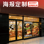 海报定制广告墙贴展架kt板设计汉堡披萨炸鸡门店创意装 饰制作打印