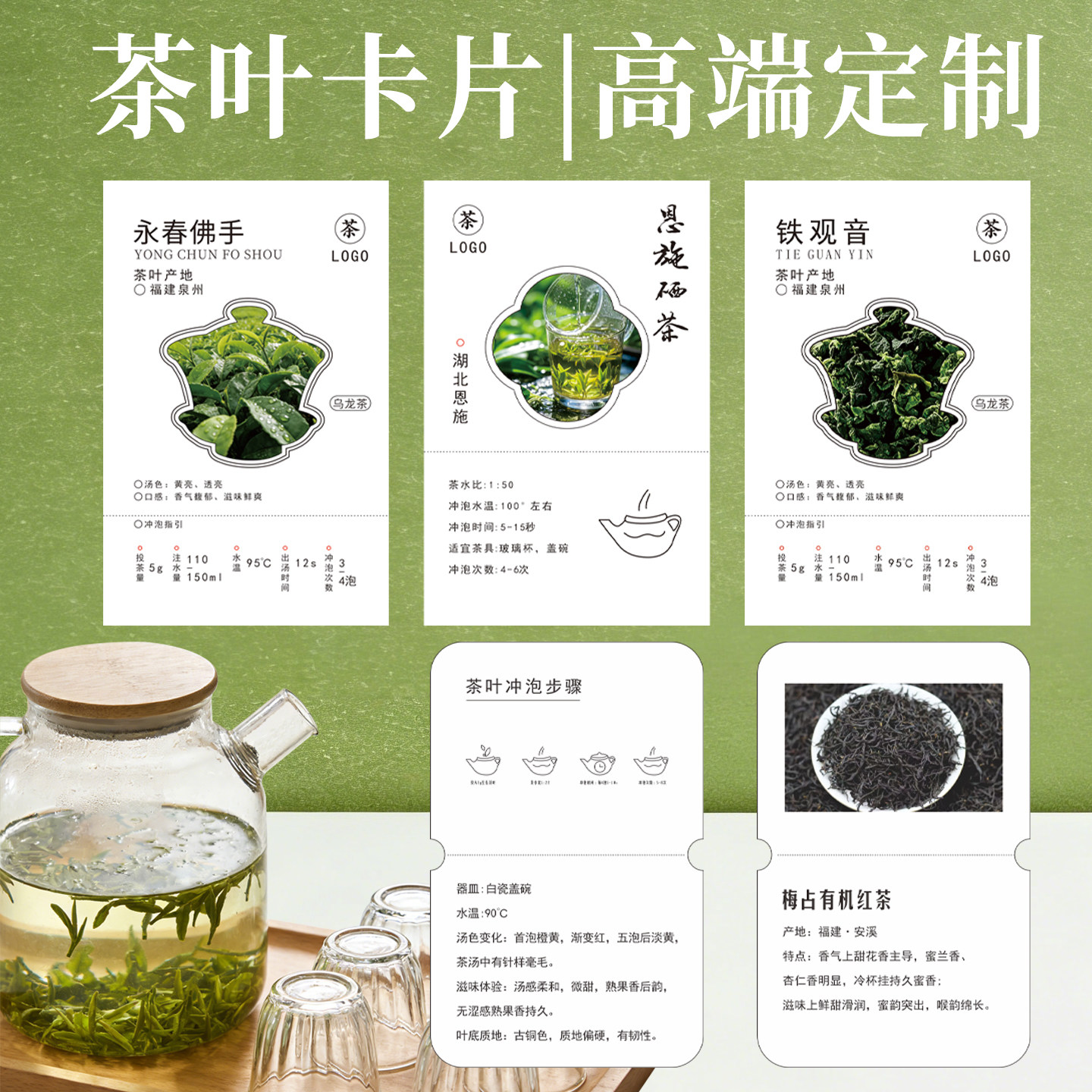 茶叶卡片定制产品介绍冲泡说明书简介温馨提示卡纸设计礼盒贺卡